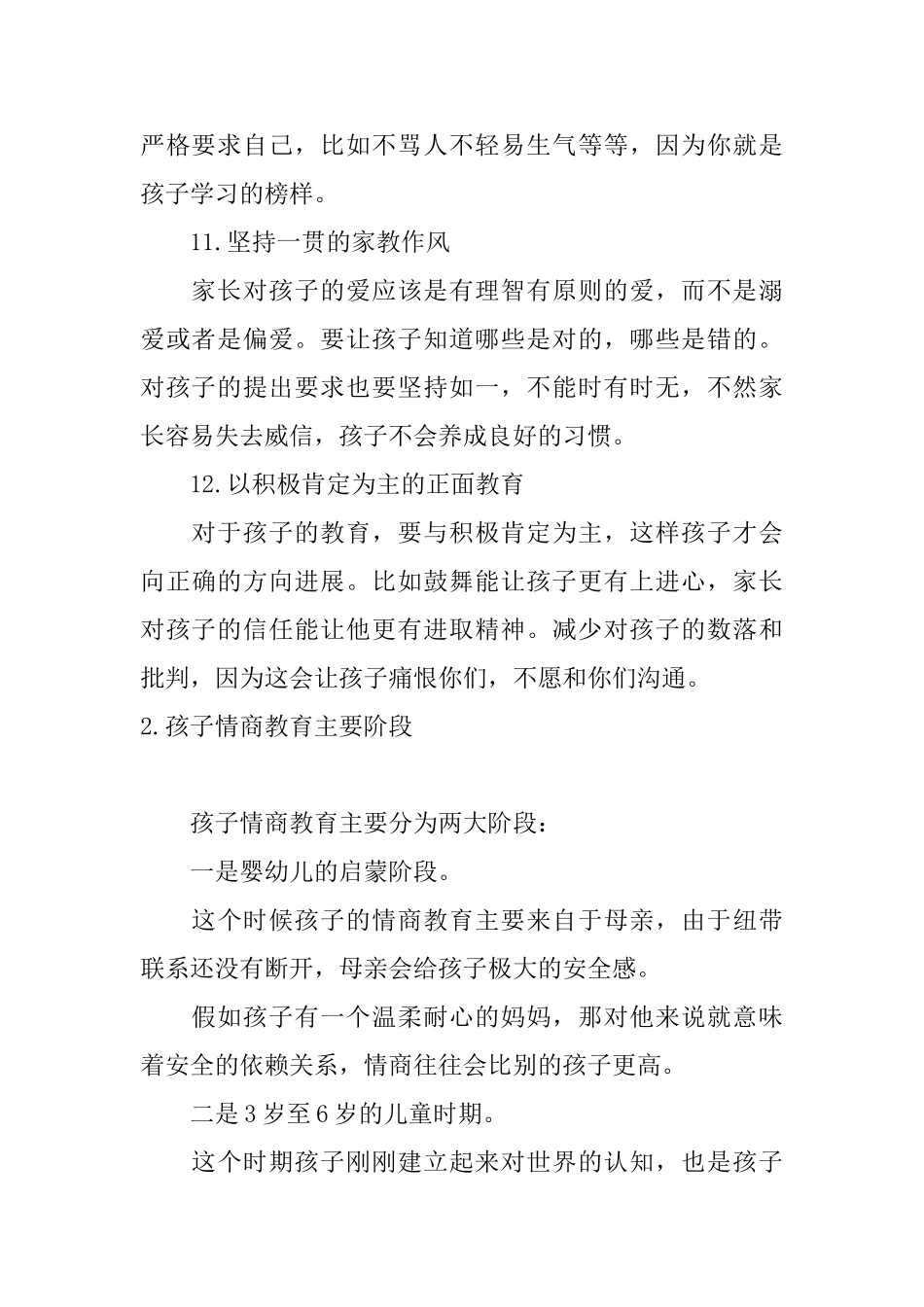 关于情商教育的正确方法_第3页