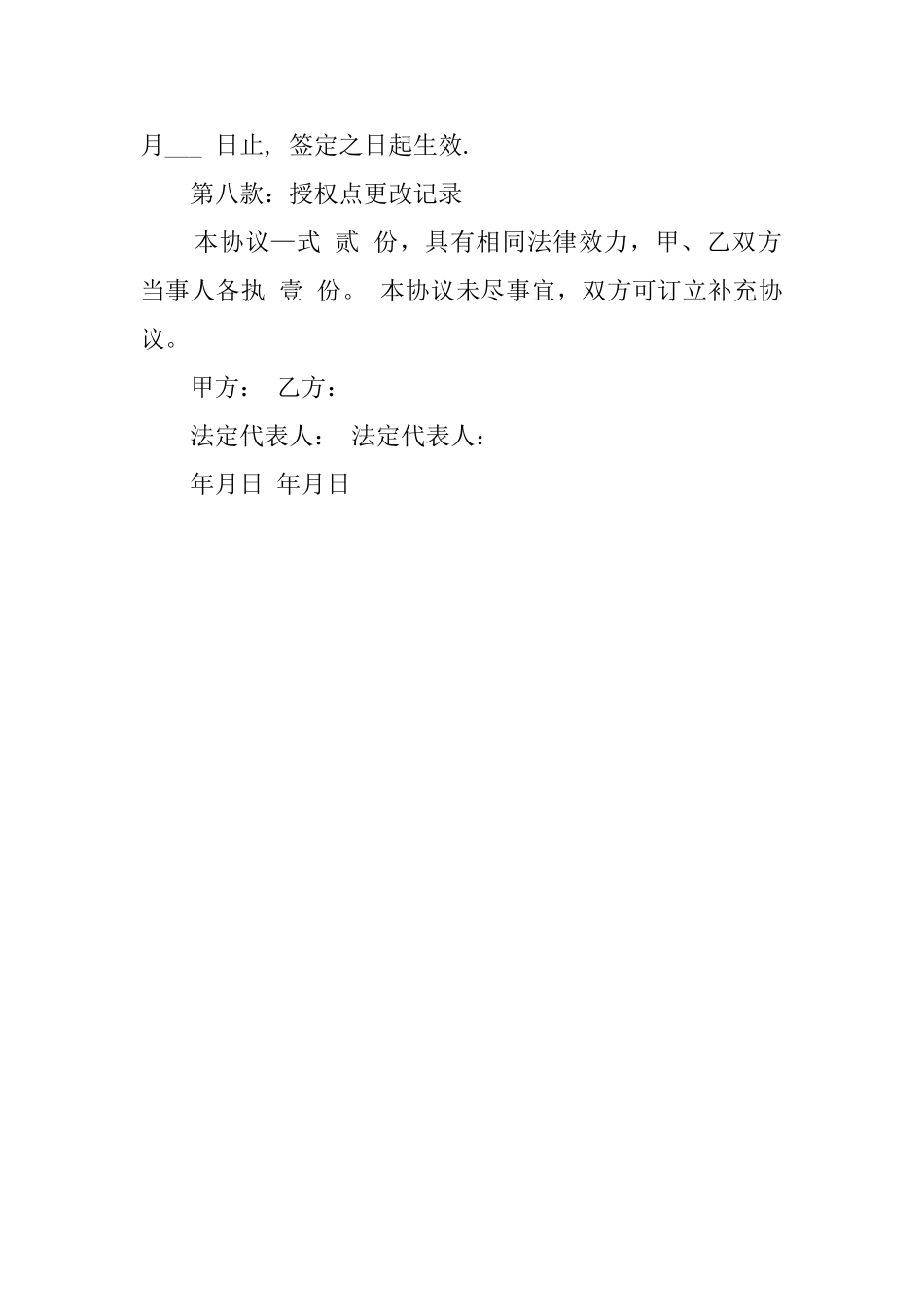 关于意向加盟协议的模板_第3页