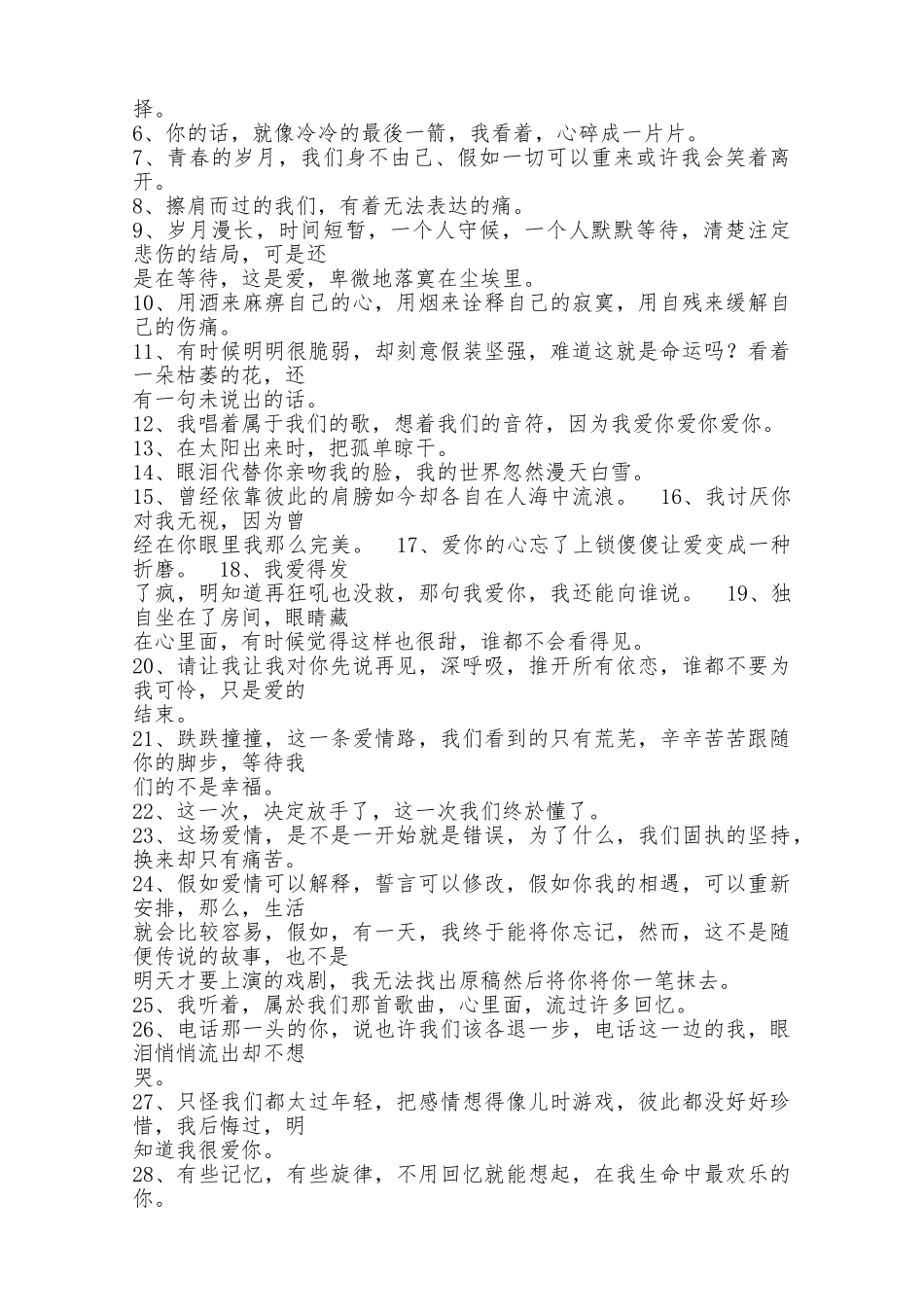 关于感悟人生的伤感说说人生的伤感说说_第2页