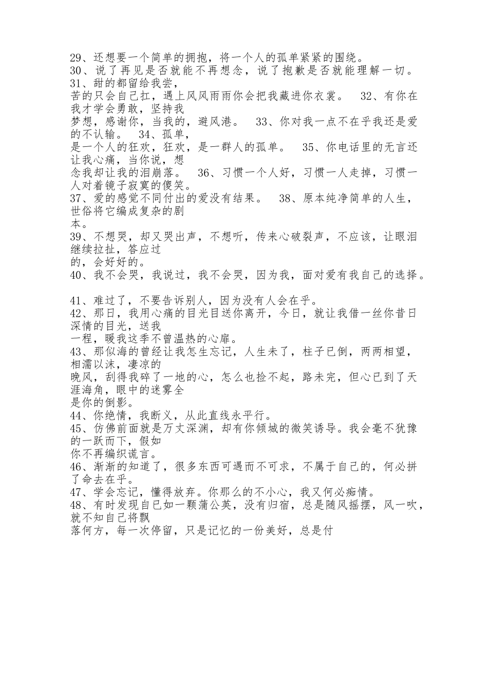 关于感悟人生的伤感说说人生的伤感说说_第3页