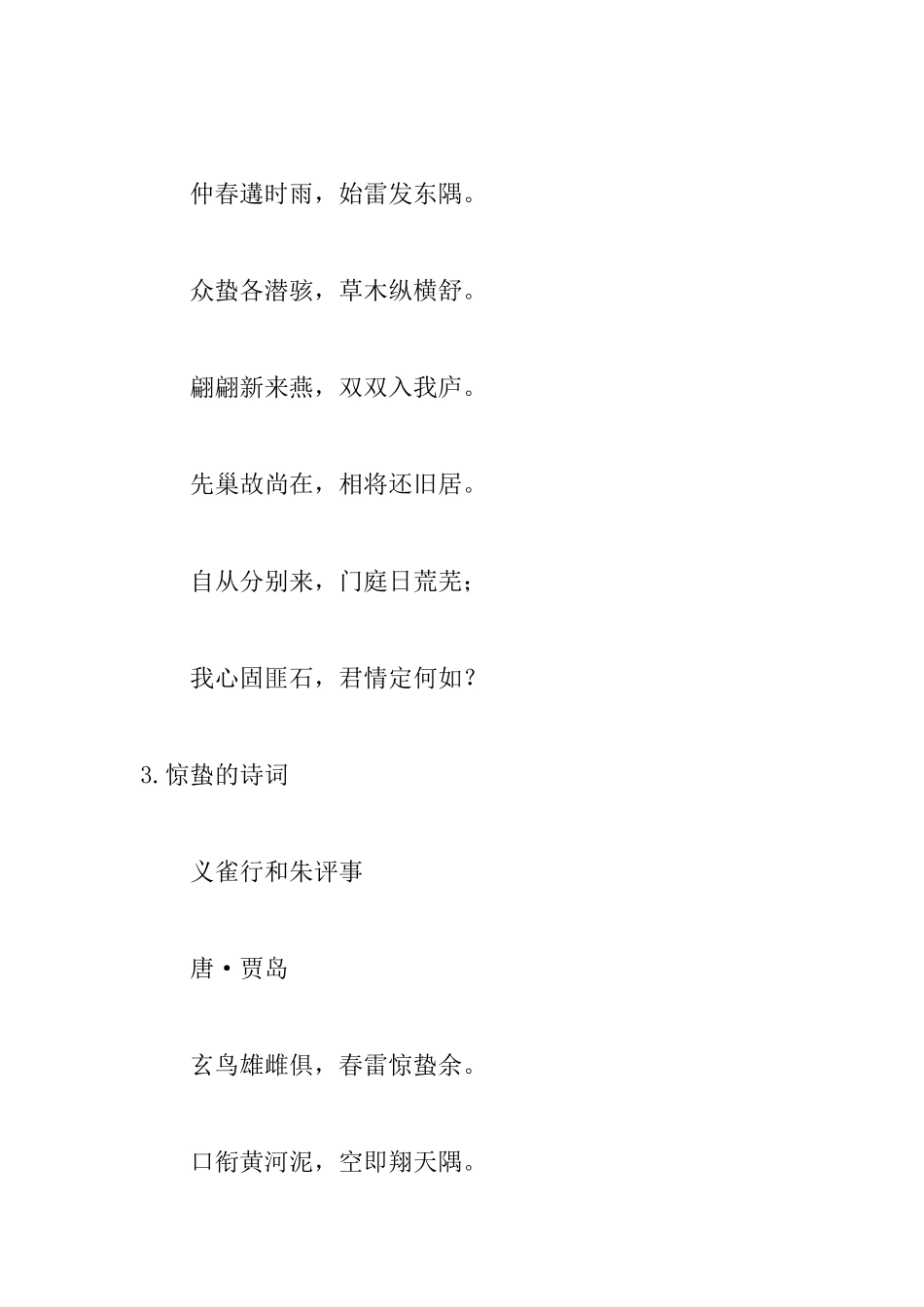 关于惊蛰的诗词合集10篇_第2页