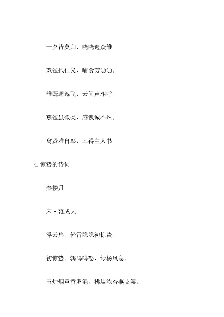 关于惊蛰的诗词合集10篇_第3页