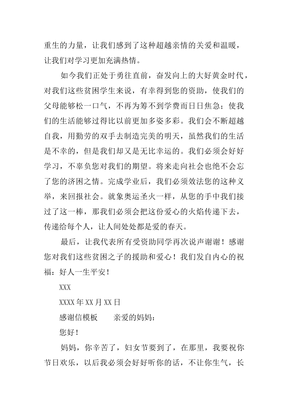 关于感谢信模板_第2页