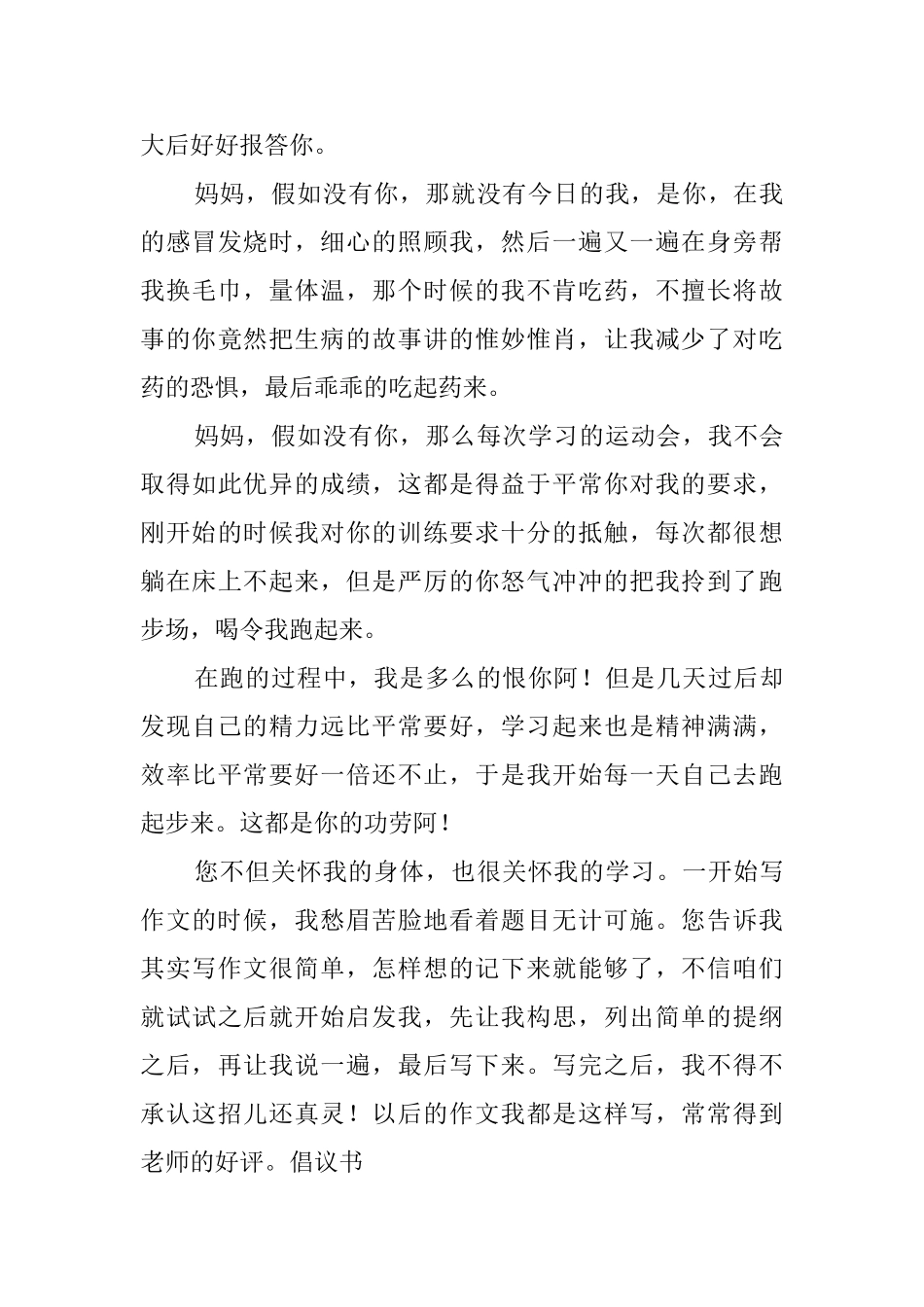 关于感谢信模板_第3页