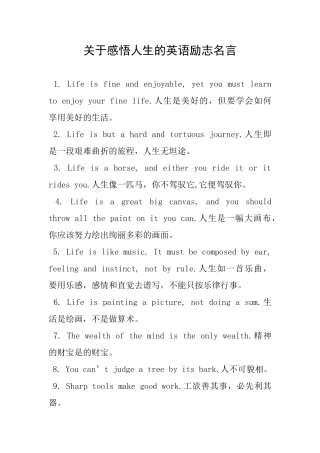 关于感悟人生的英语励志名言