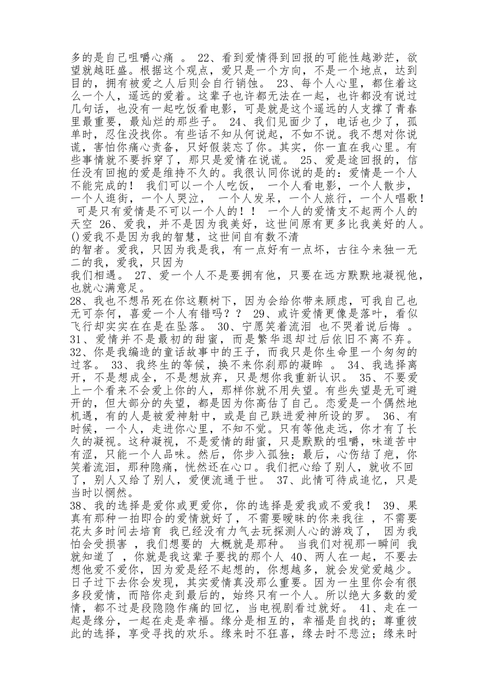 关于感悟没有信任的爱情说说_第2页