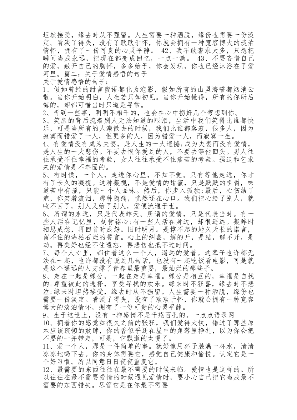 关于感悟没有信任的爱情说说_第3页