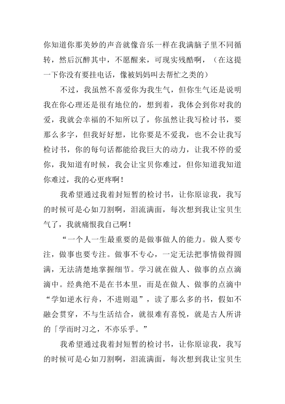 关于惹女友生气的检讨书范文_第2页