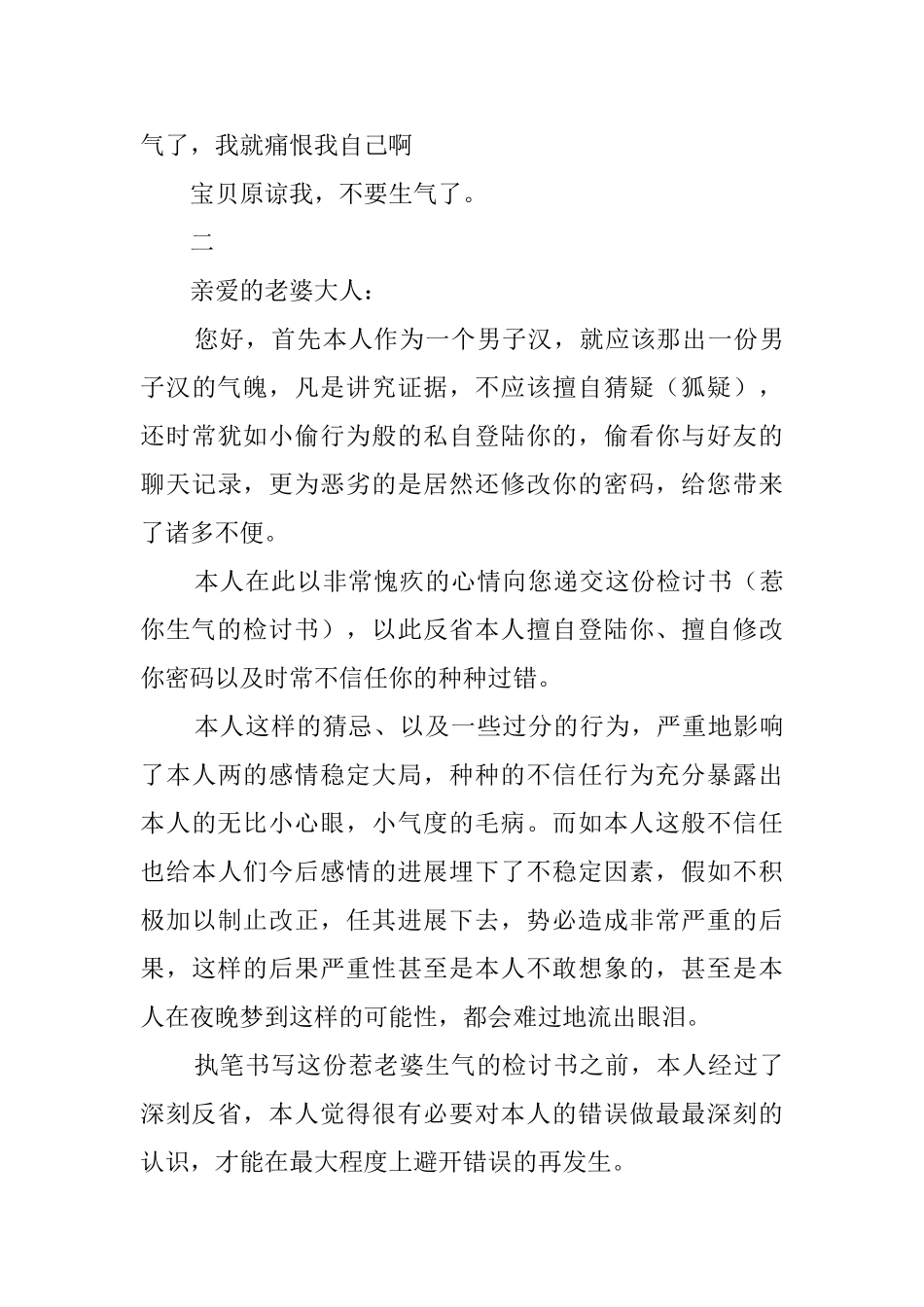 关于惹女友生气的检讨书范文_第3页