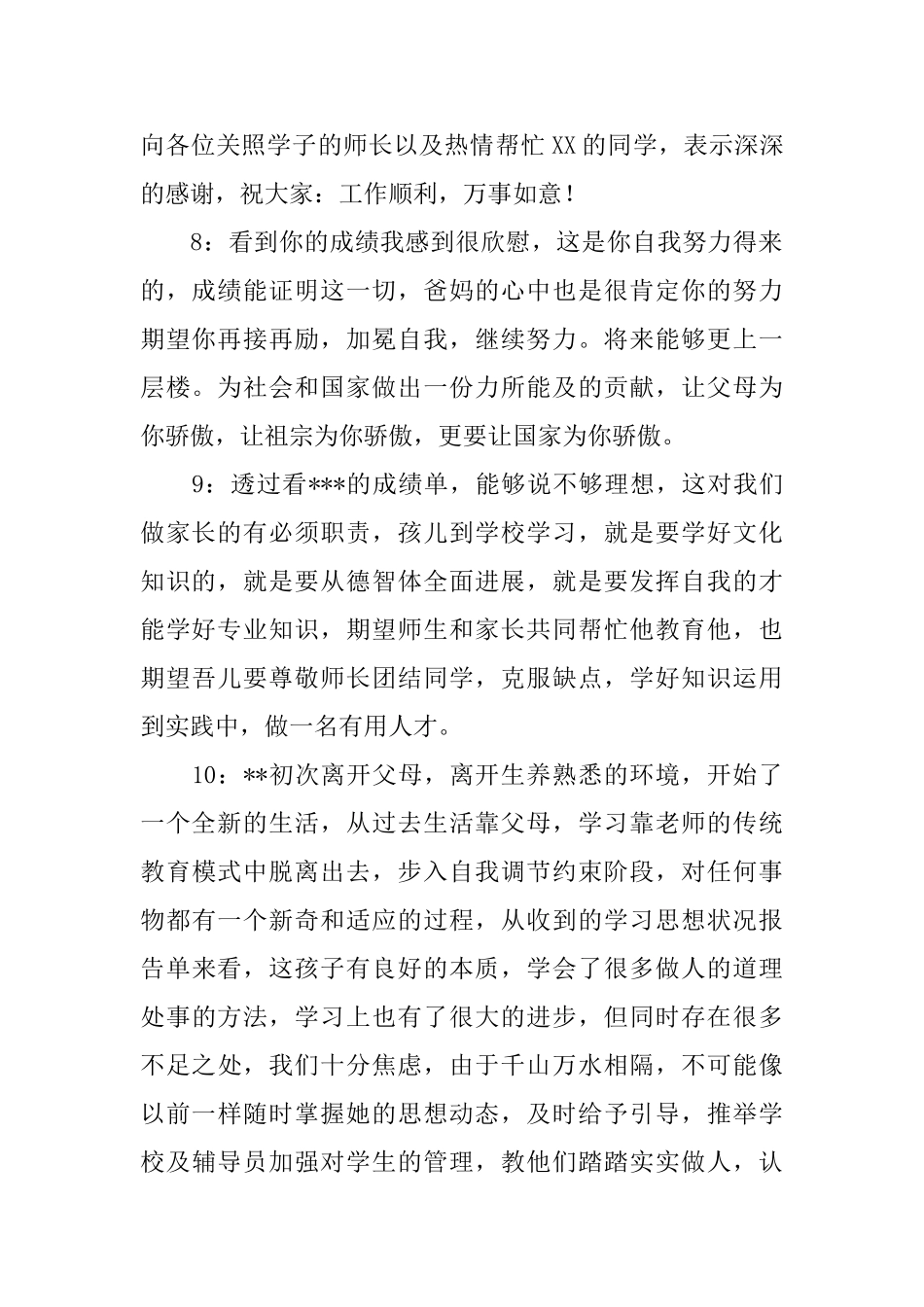 关于成绩报告单的家长评语_第2页