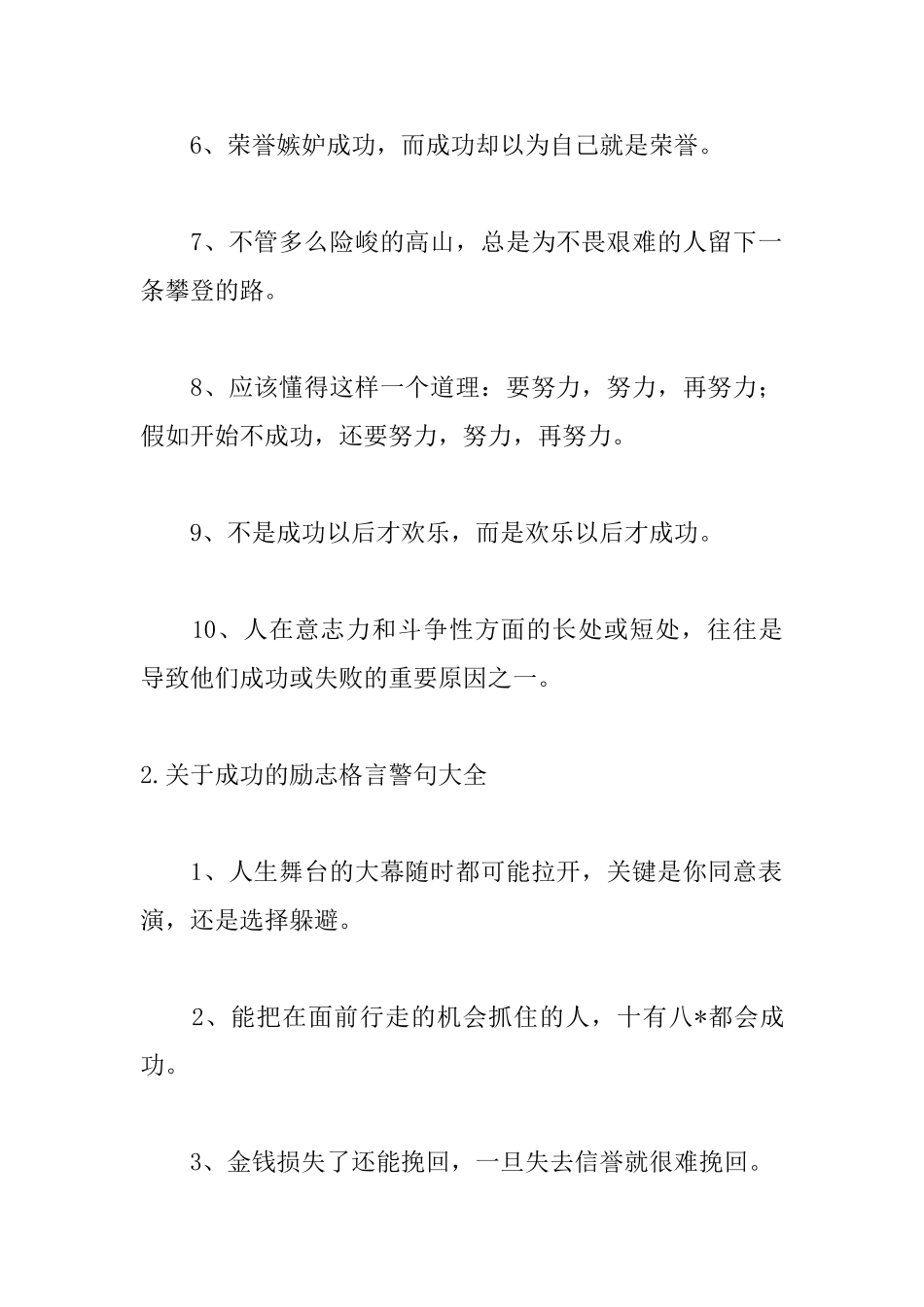 关于成功的励志格言警句大全_第2页