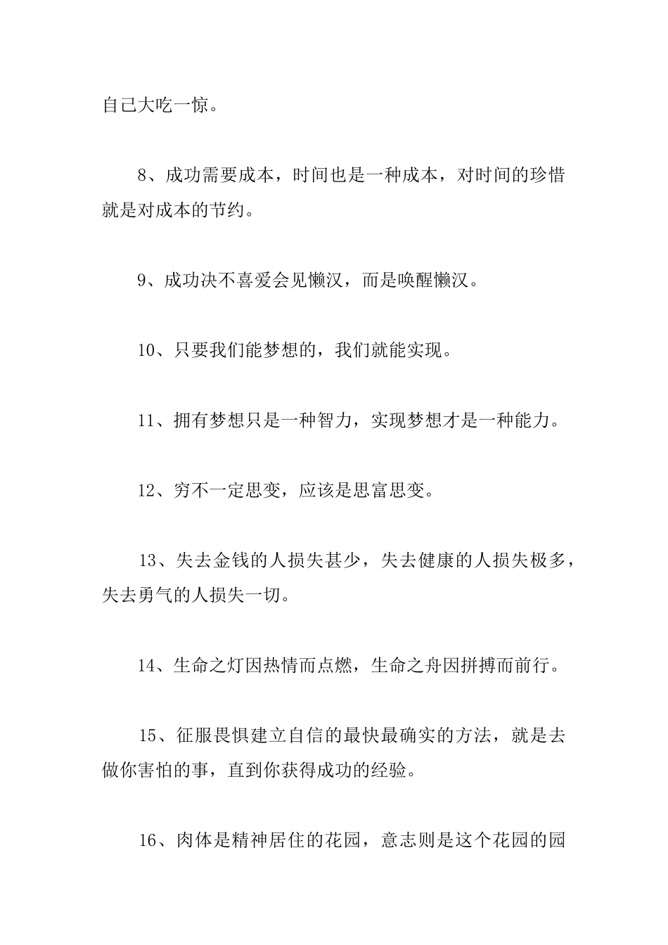 关于成功的一些励志名言_第2页