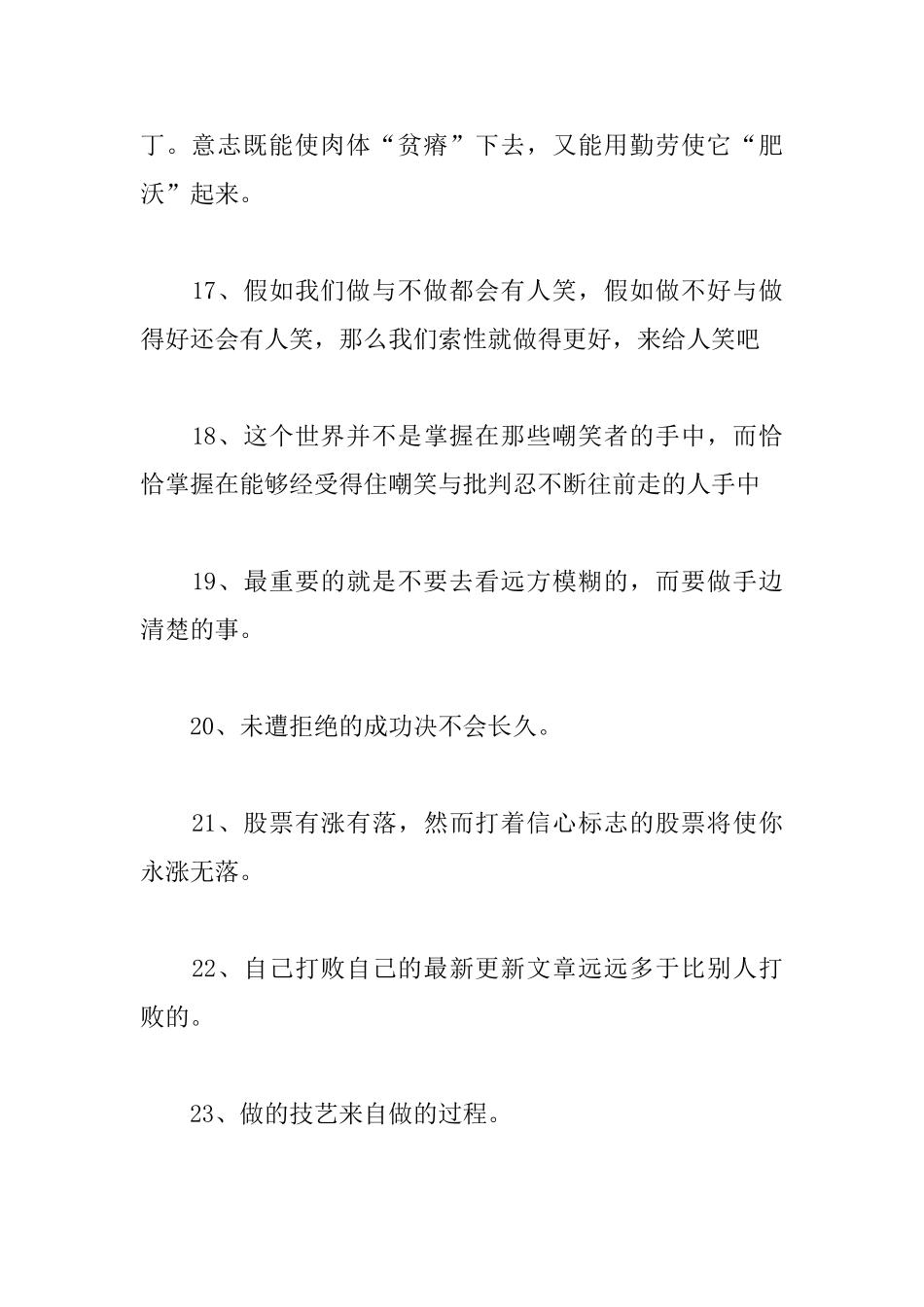 关于成功的一些励志名言_第3页