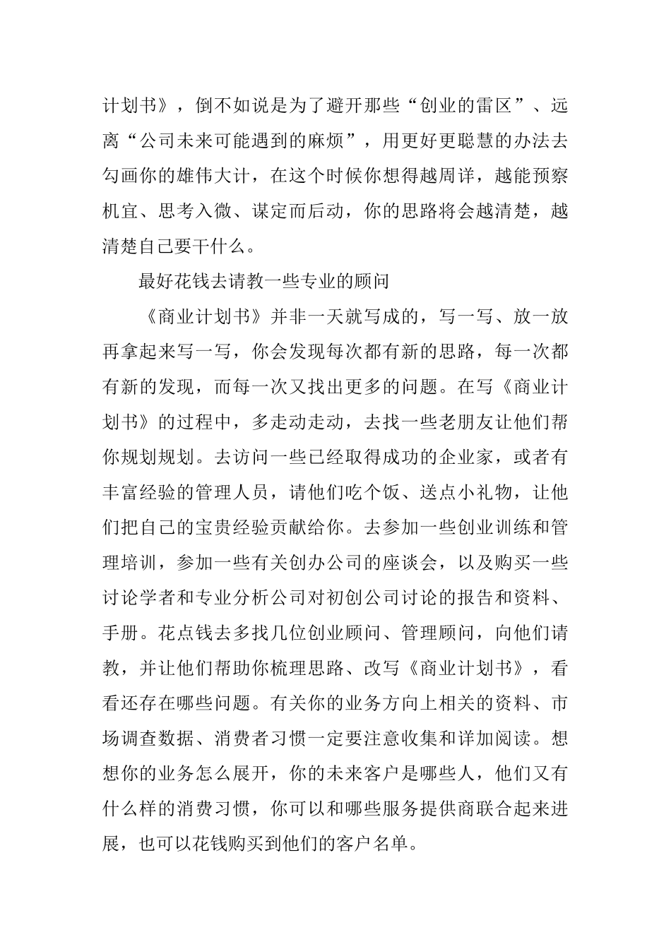 关于成功商业计划书的两个必备条件_第2页