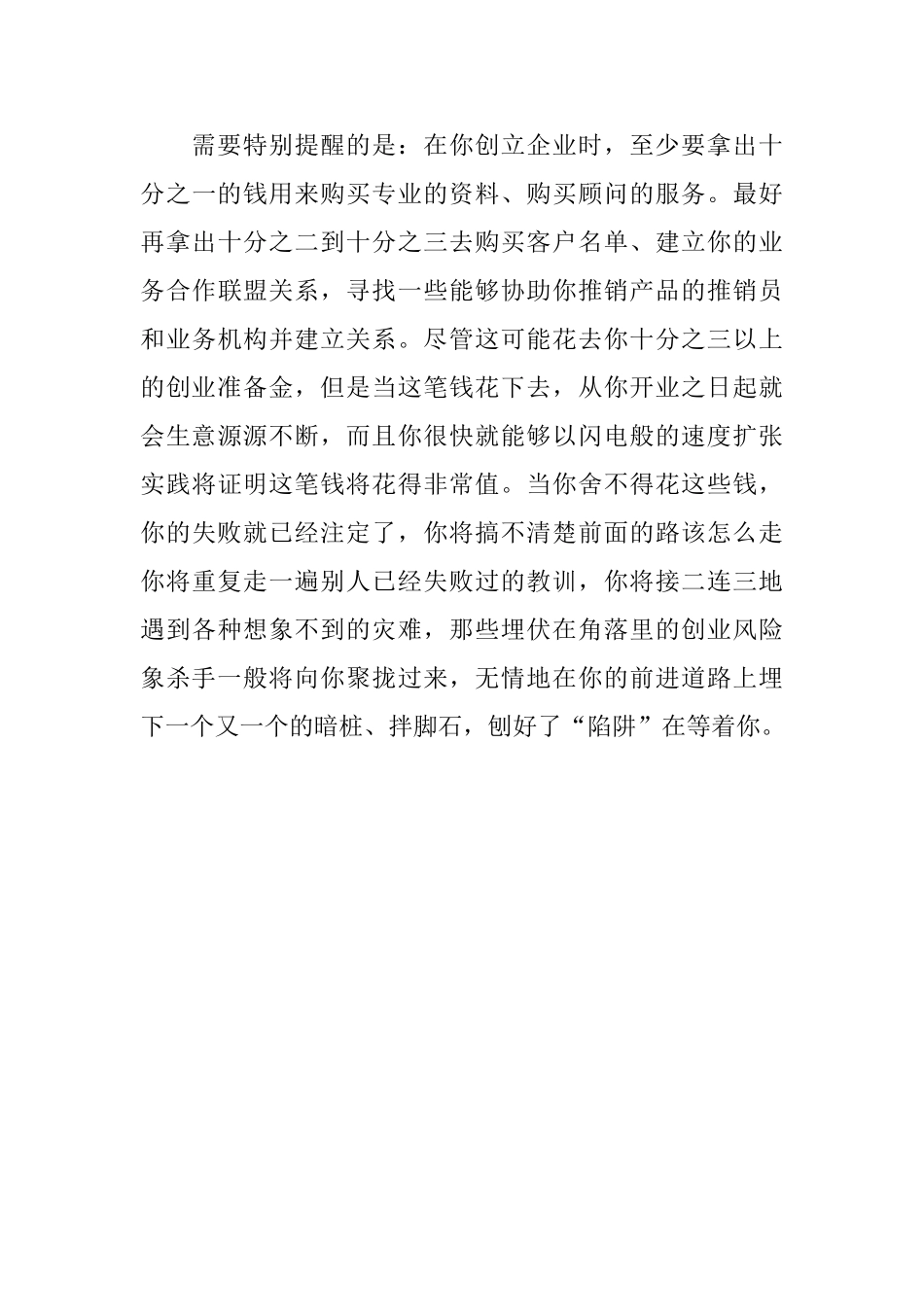 关于成功商业计划书的两个必备条件_第3页