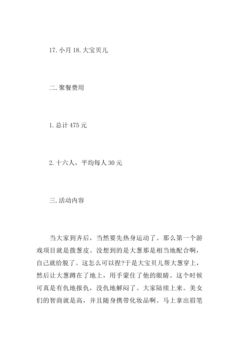 关于愚人节的活动总结范文_第2页