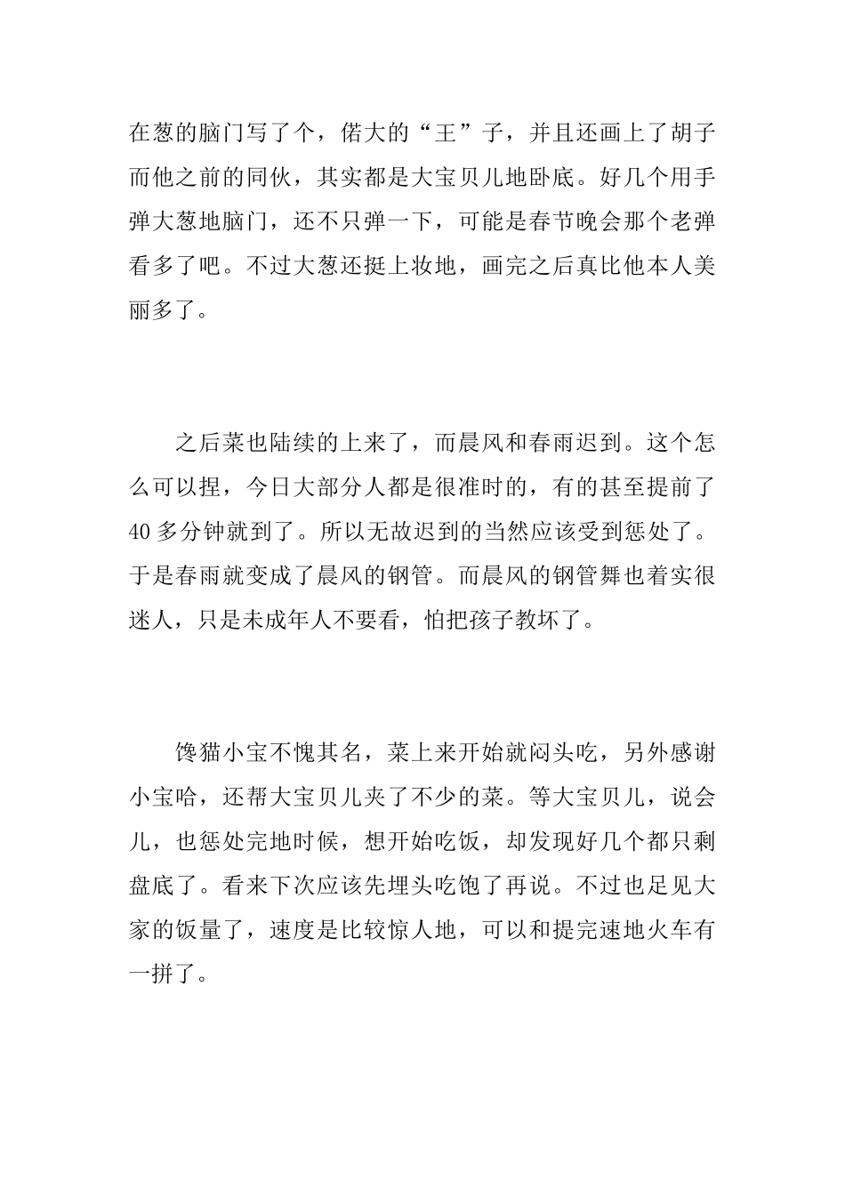 关于愚人节的活动总结范文_第3页