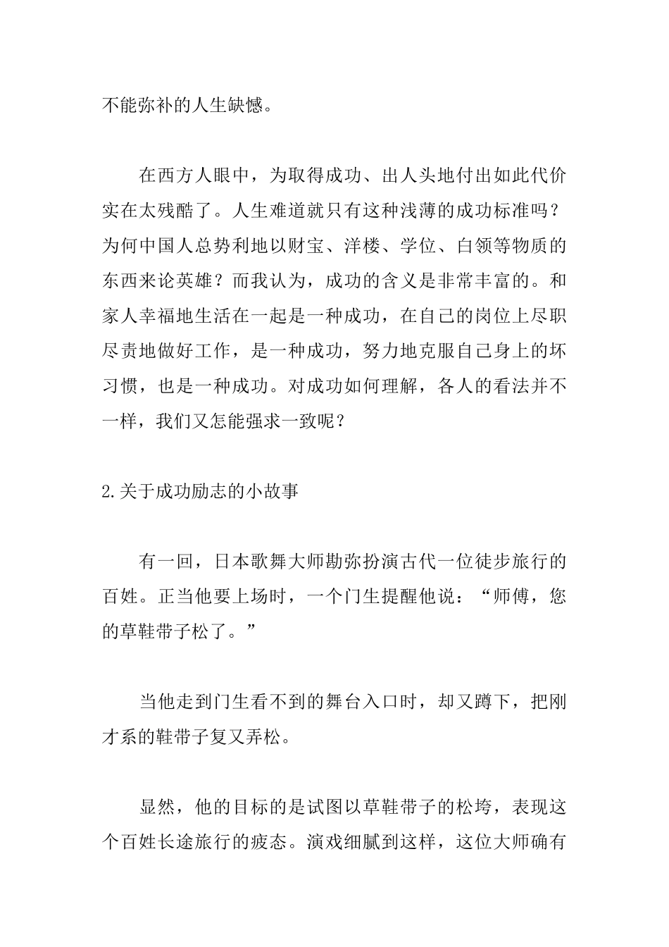 关于成功励志的小故事精选_第2页