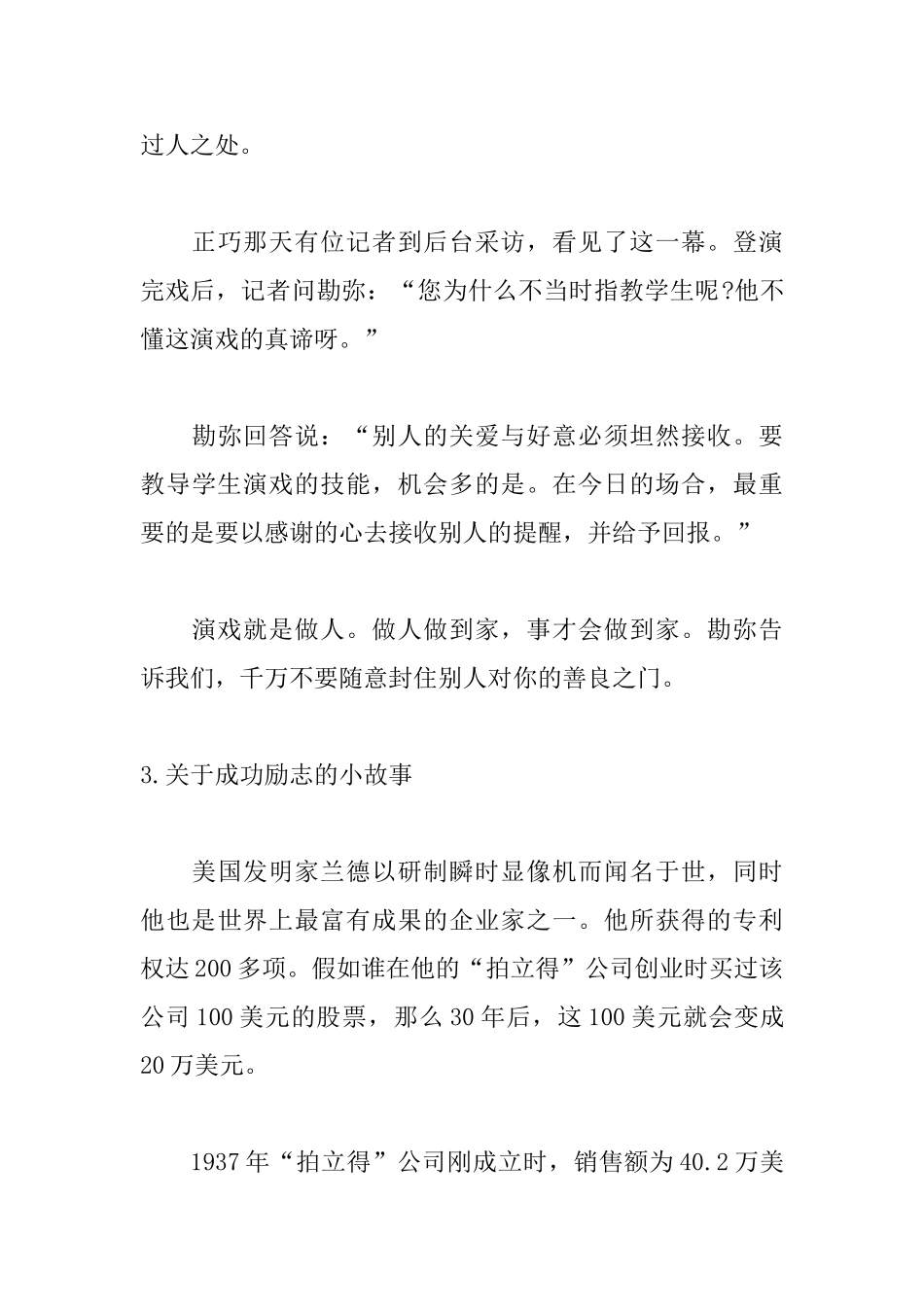 关于成功励志的小故事精选_第3页