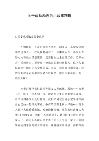 关于成功励志的小故事精选