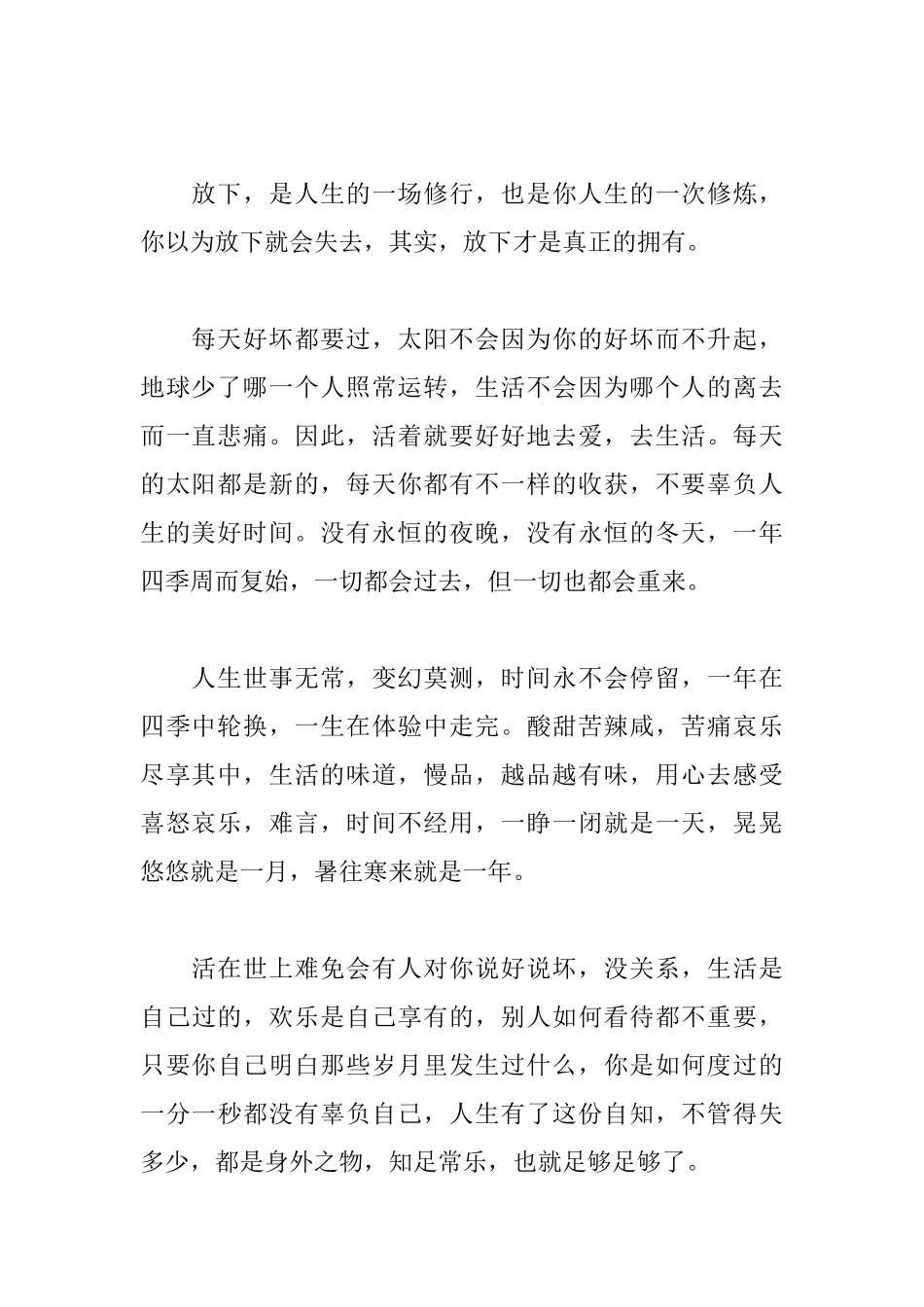 关于感悟人生的心得体会_第2页