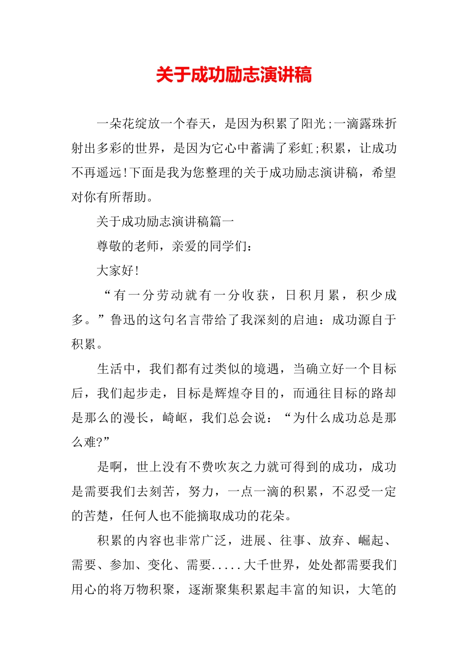 关于成功励志演讲稿_第2页