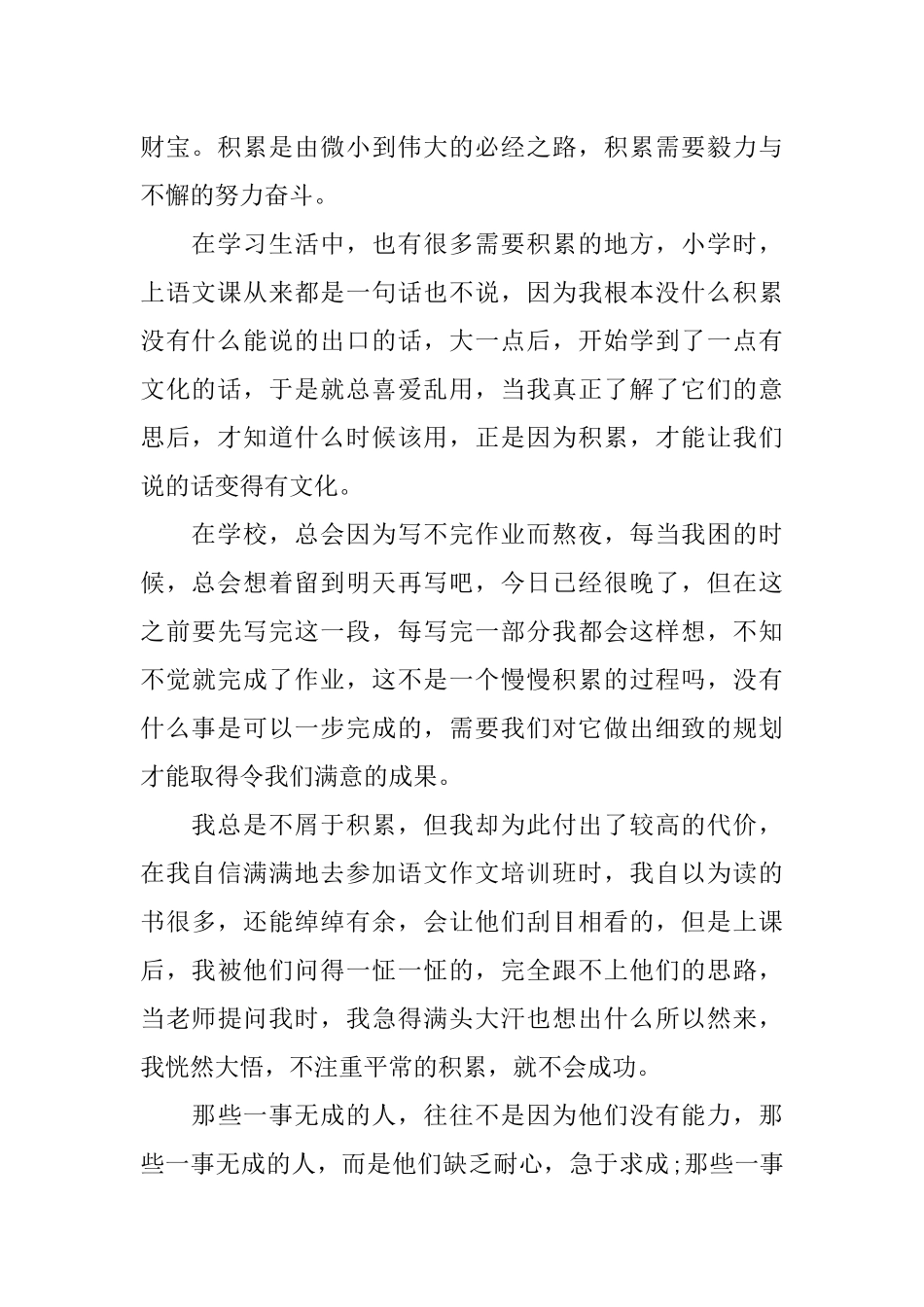 关于成功励志演讲稿_第3页