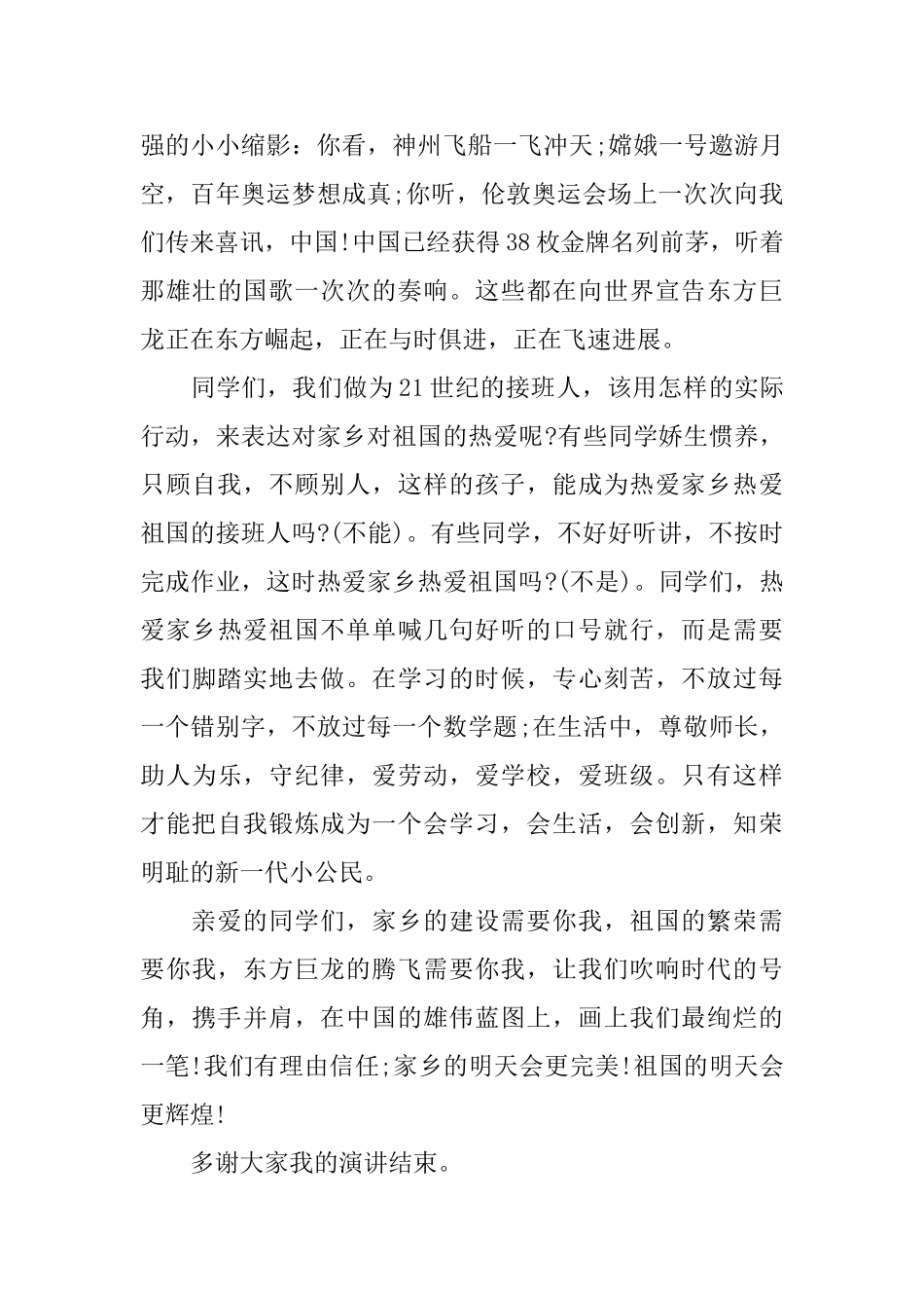 关于我爱家乡演讲稿精选范文_第2页