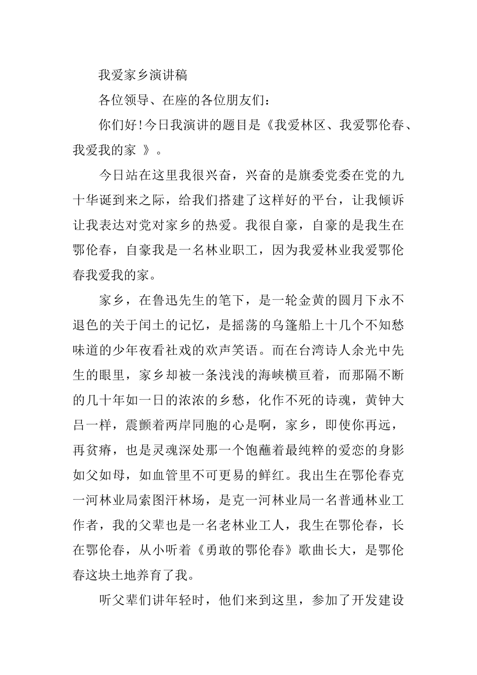关于我爱家乡演讲稿精选范文_第3页