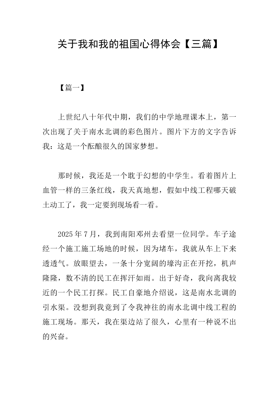 关于我和我的祖国心得体会_第1页