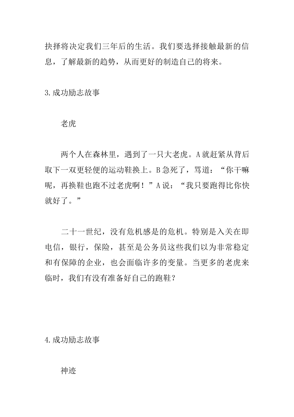 关于成功励志故事大全_第3页
