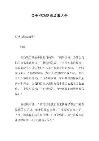 关于成功励志故事大全