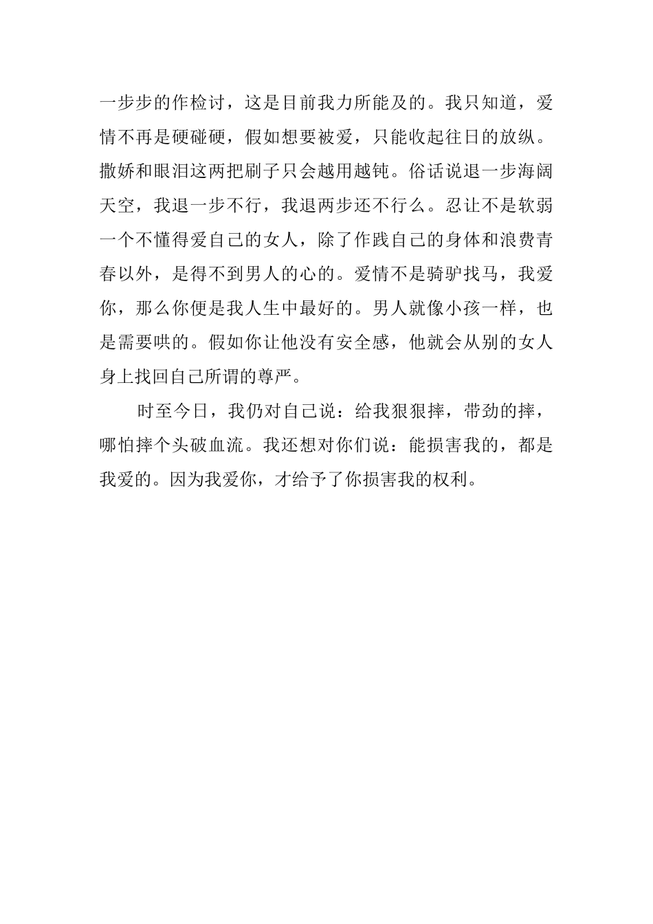 关于成长的检讨范文_第2页