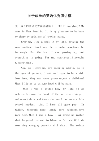 关于成长的英语优秀演讲稿