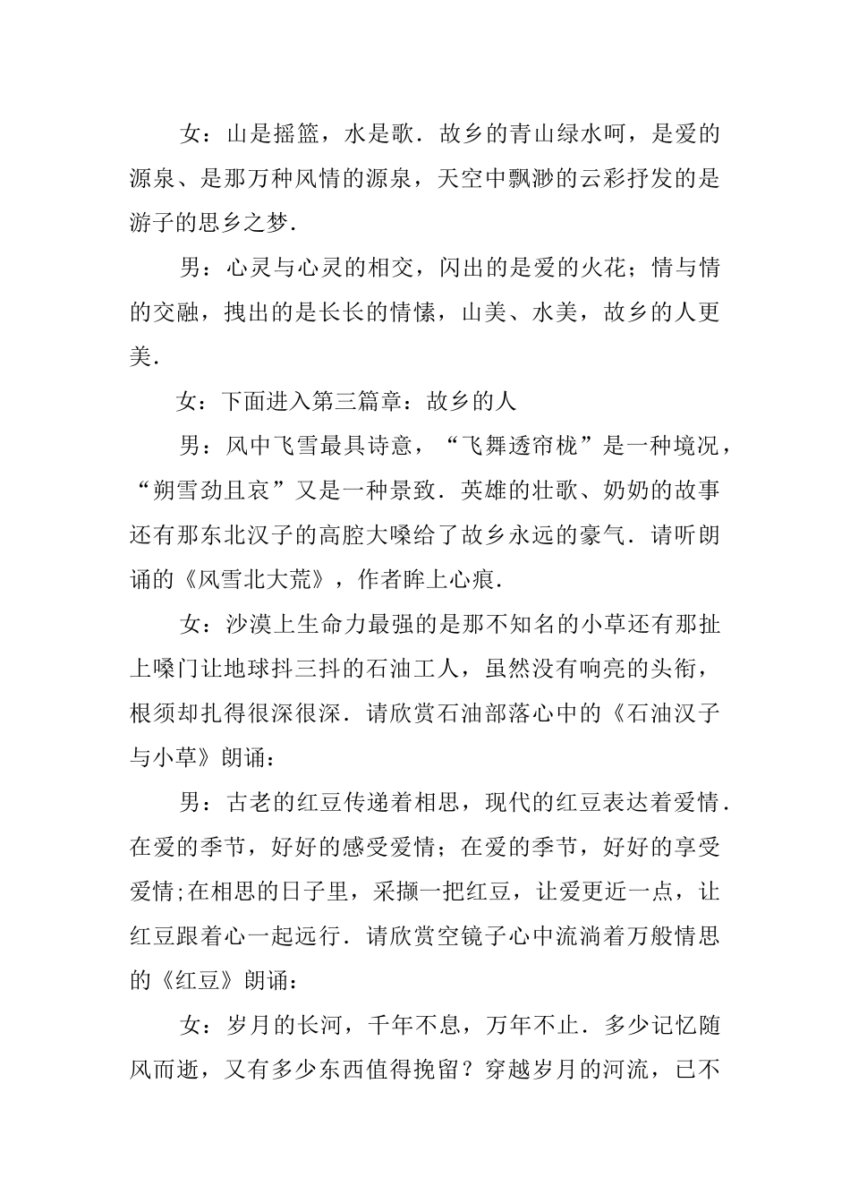 关于我爱故乡山水人的中秋晚会主持词范文_第3页