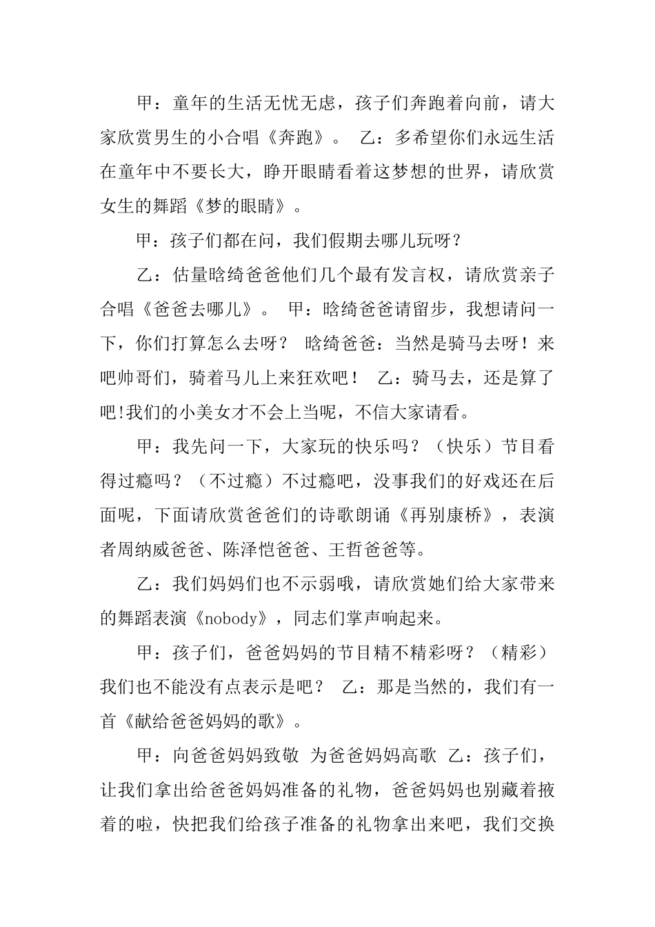 关于成长礼主持的串词_第2页