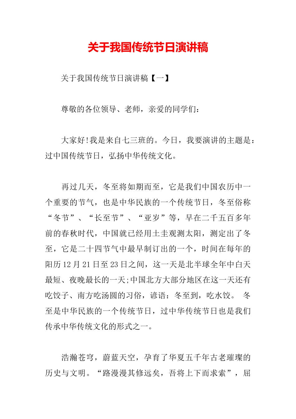 关于我国传统节日演讲稿_第2页