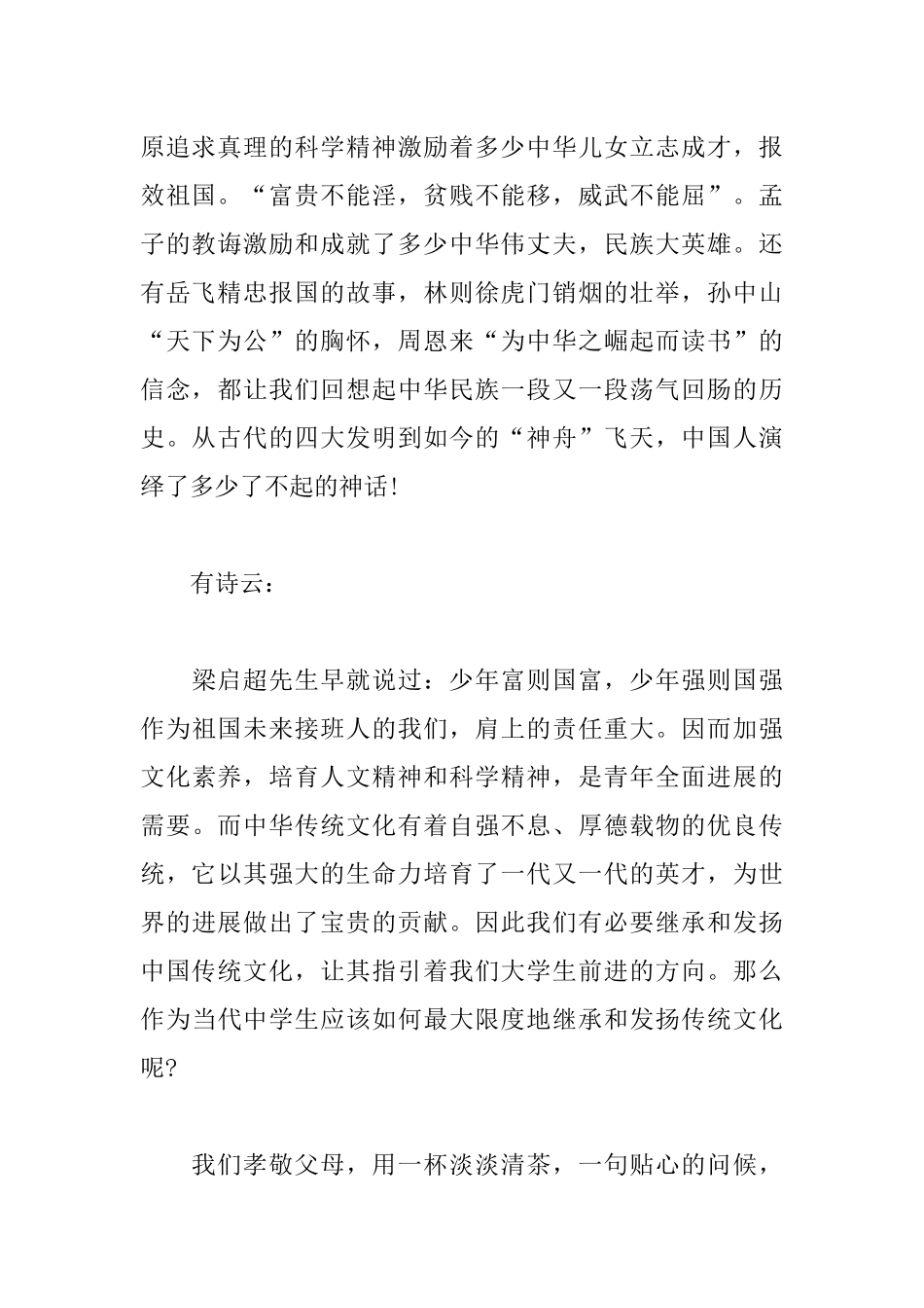 关于我国传统节日演讲稿_第3页