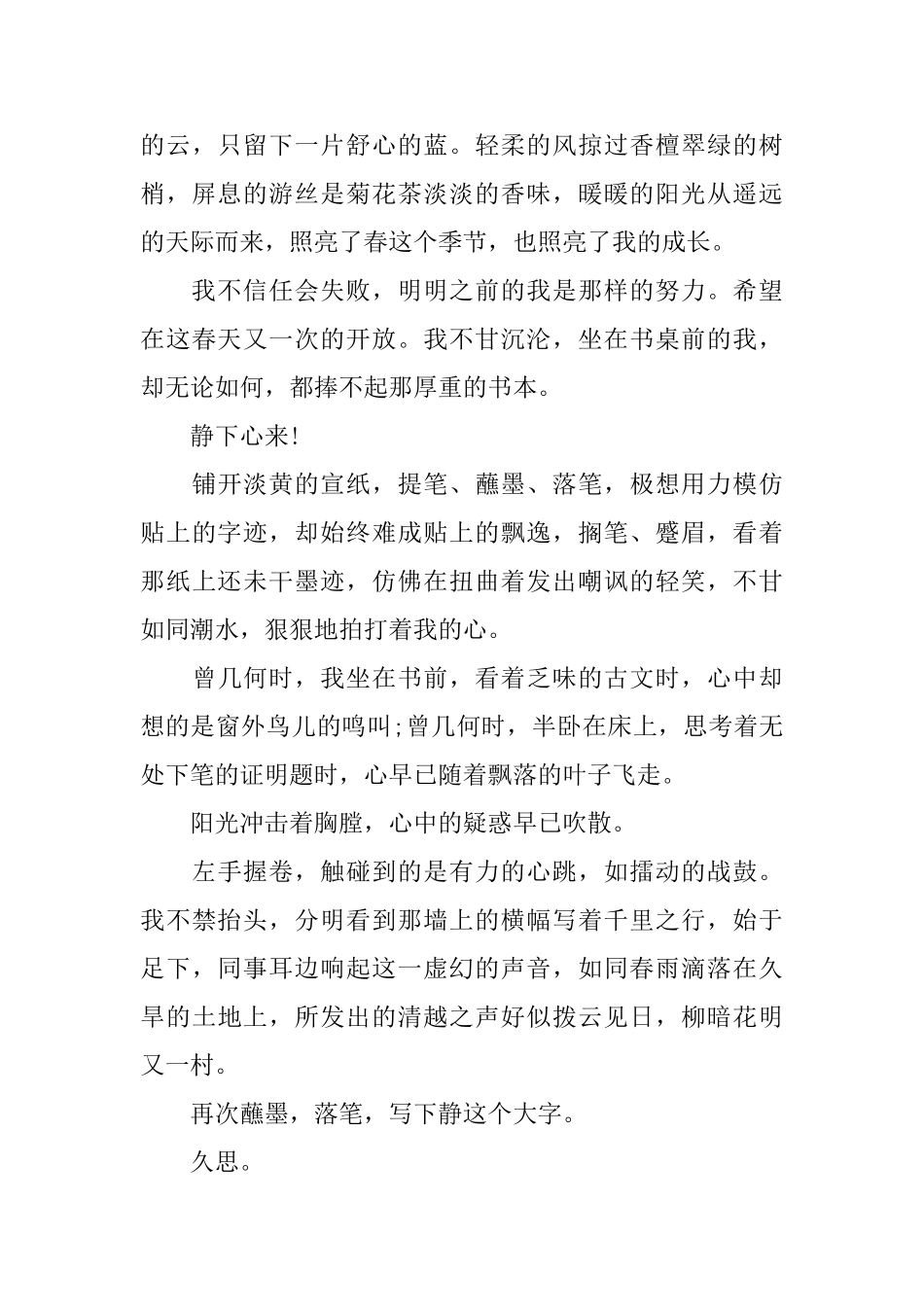 关于成长路上的阳光演讲稿_第3页
