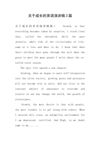 关于成长的英语演讲稿3篇