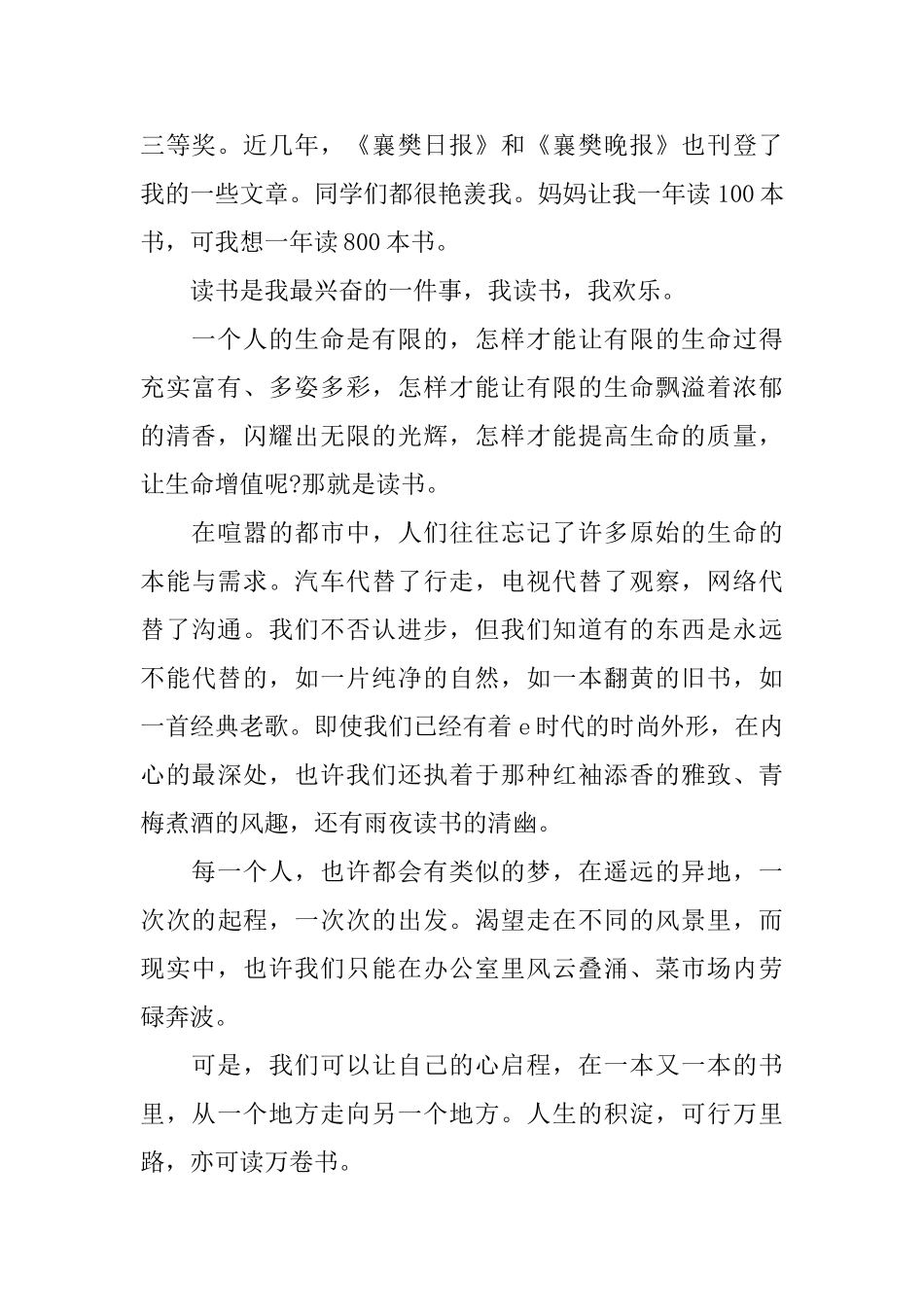 关于我爱读书的演讲稿_第2页