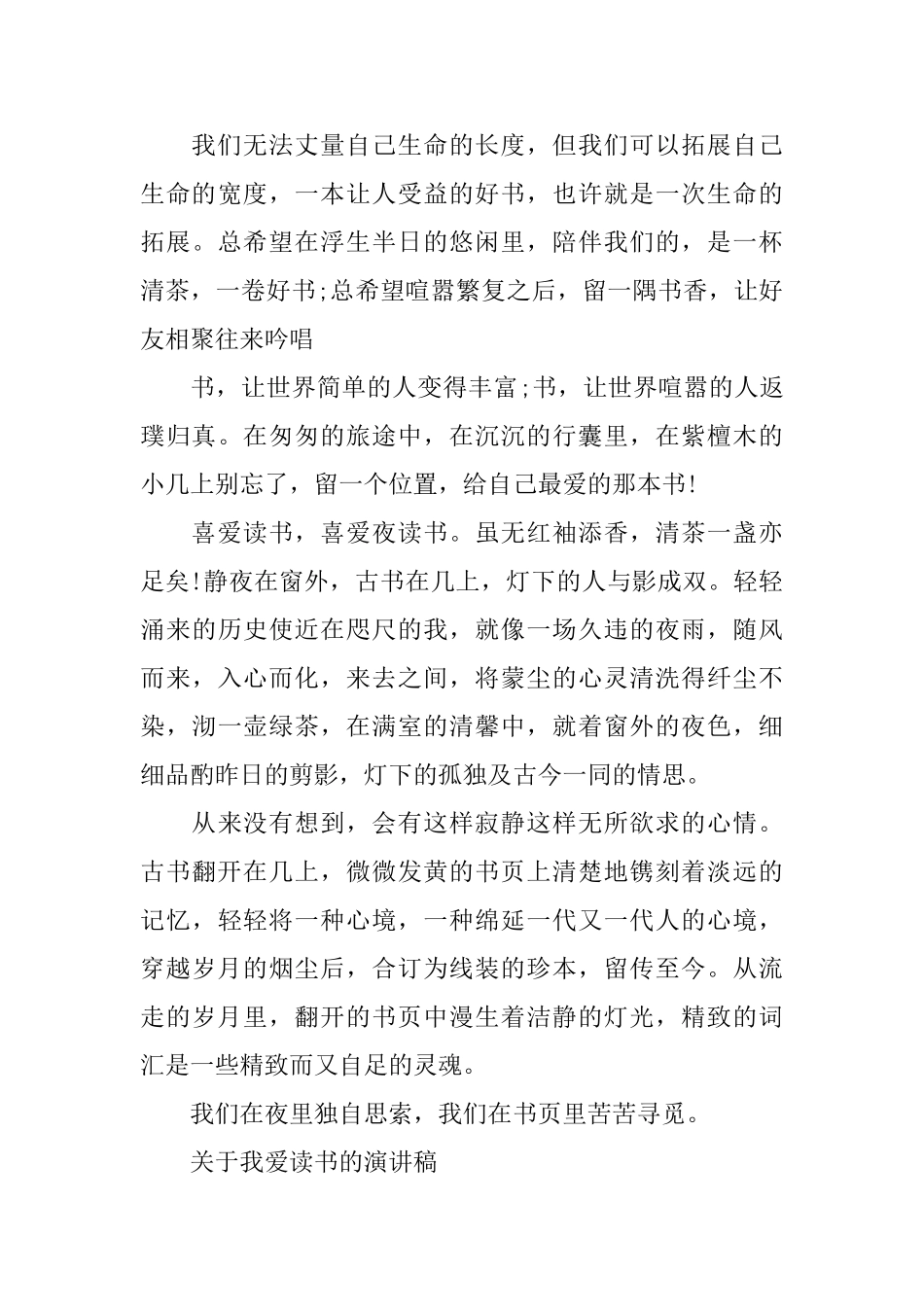 关于我爱读书的演讲稿_第3页