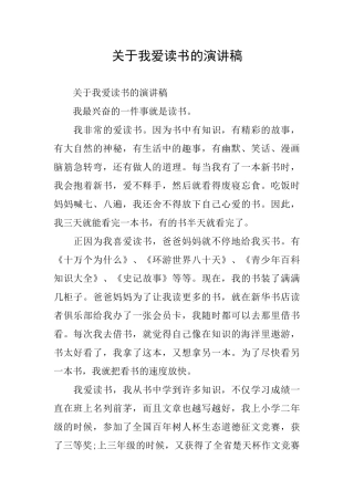 关于我爱读书的演讲稿