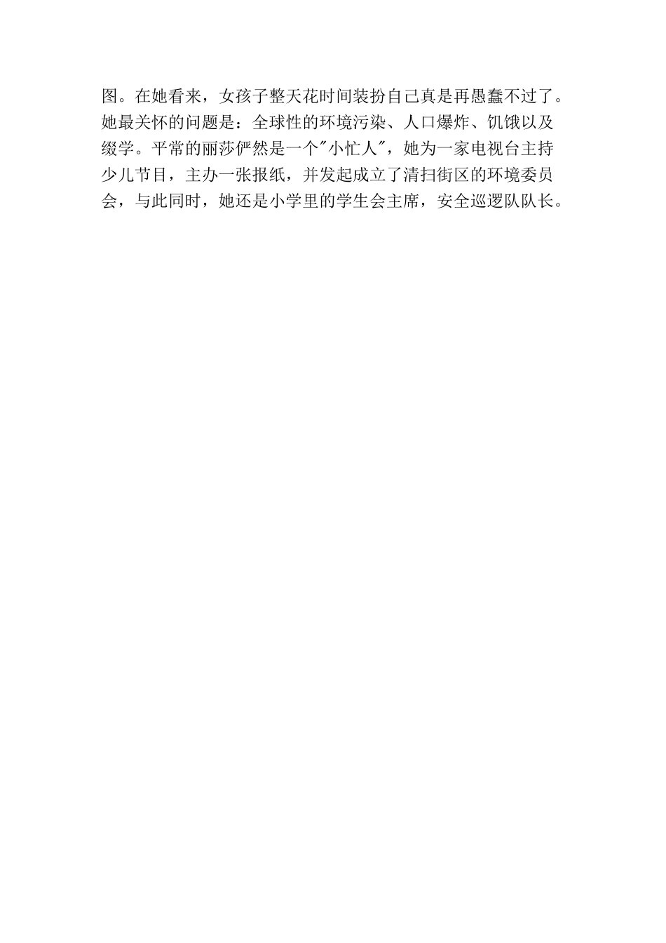 关于我的中国梦论文_第3页