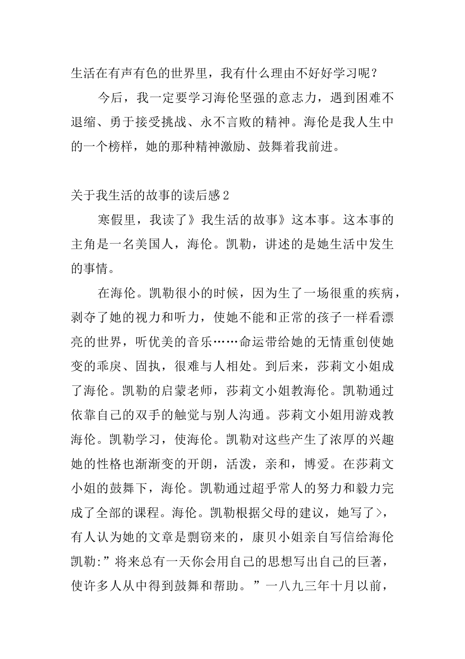 关于我生活的故事的读后感7篇_第2页