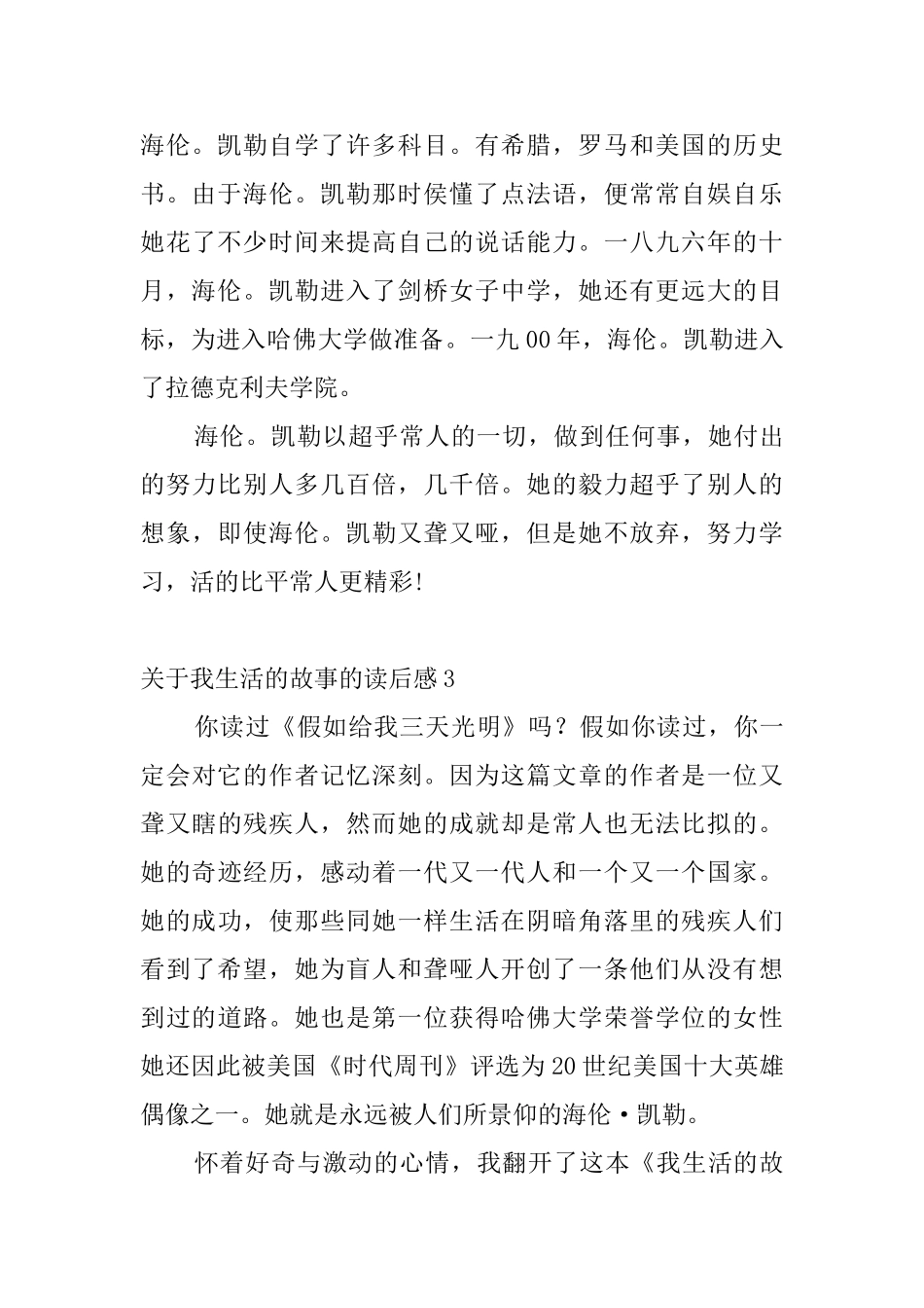 关于我生活的故事的读后感7篇_第3页
