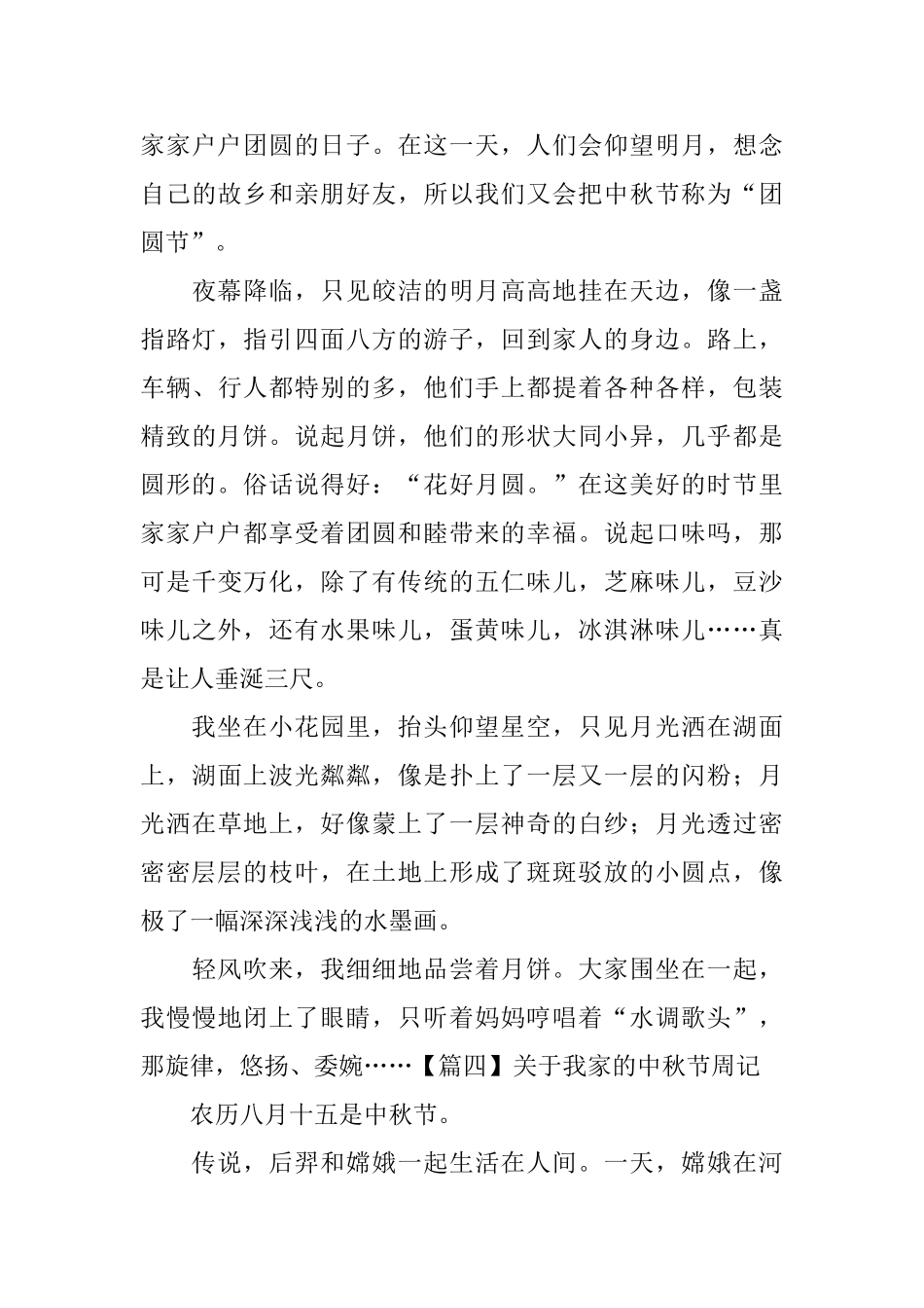 关于我家的中秋节周记_第3页