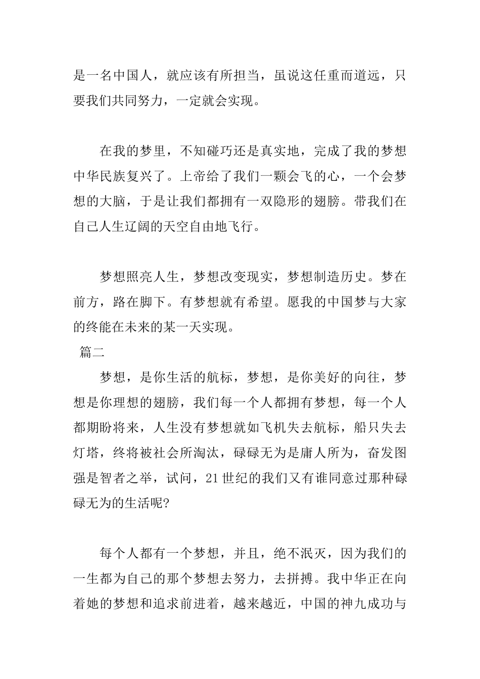 关于我的中国梦演讲稿800字范文_第2页