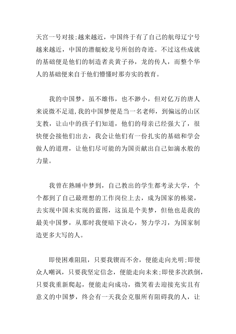 关于我的中国梦演讲稿800字范文_第3页