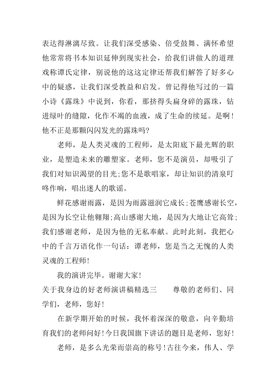 关于我身边的好老师演讲稿精选_第2页